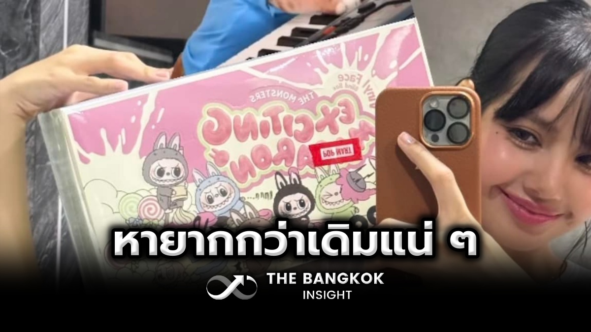 BangkokInsight's tweet photo. ‘ลิซ่า BLACKPINK’ รันวงการอาร์ตทอย ถือ ‘ลาบูบู้’ เซลฟี่ลงไอจี ราคาพุ่งแน่!
https://t.co/ZvBqnowcTd
#TheBangkokinsight #ลาบูบู้ #Chapter27WithLalisa #AllRounderLisaDay #LISA #ลิซ่า #ลิซ่าBLACKPINK #ลิซ่าลลิษา https://t.co/0wy0Go1qdD