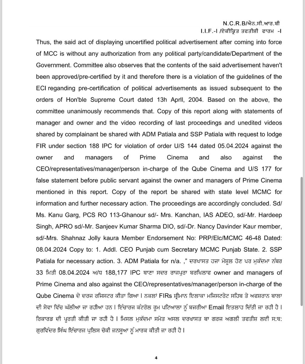 On my complaint, an FIR has been registered against the cinema owner & movie distribution company.However,there are still questions that need to be investigated. Even after 20 days of the commencement of the Model Code of Conduct, ads of @bhagwantmann govt were playing in…