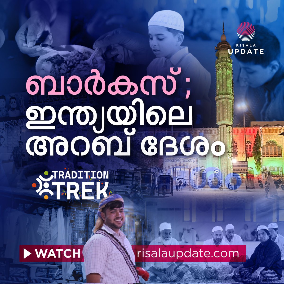 RisalaUpdate's tweet photo. ▶️ ബാർകസ്; ഇന്ത്യയിലെ അറബ് ദേശം
https://t.co/ZIu68cQwYT
https://t.co/ZIu68cQwYT
https://t.co/ZIu68cQwYT

© 𝐑𝐈𝐒𝐀𝐋𝐀 𝐔𝐏𝐃𝐀𝐓𝐄

#barkas #indoarab #culture #yaman #hyderabad #dress #food #nightlife #arab #life #tradition https://t.co/23q3zutrsX