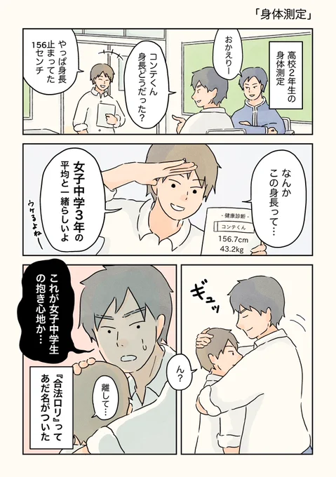 身体測定。

#男子校の生態 
#漫画が読めるハッシュタグ 