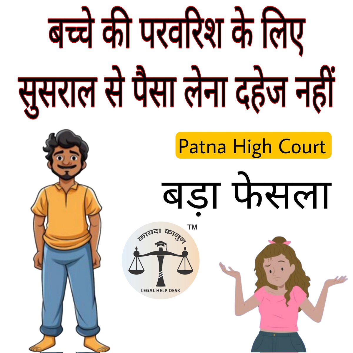 82% दहेज के जूठे केस दर्ज किए जाते है 

#patnahighcourt #court #courtorder #judgmentoftheday #judgment #courtnews #lawnews #law #india #lawinindia #lawchannel #lawyer #advomsharma #kaydakanoonhelpdesk