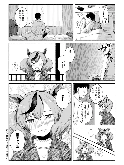 押しかけネイチャ
#ウマ娘 