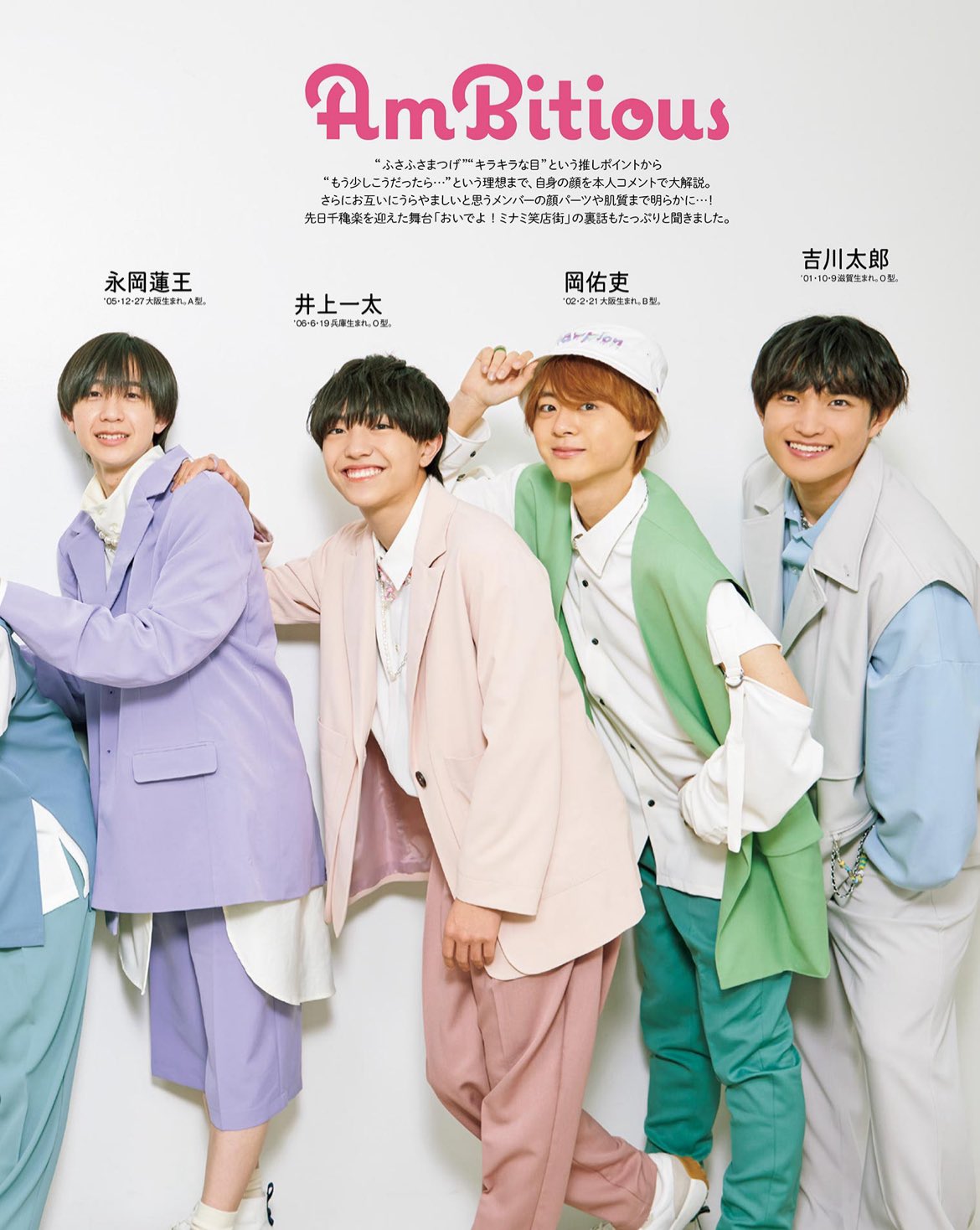 永岡蓮王　サマパラ　公式写真　AmBitious アンビ 永岡蓮王（AmBitious） (c)ABCテレビ - Lil かんさい、AmBitious