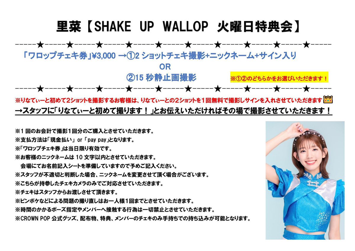 crownpop_staff's tweet photo. このあと19:00〜
#シェイクワロップ 配信です！！！

夢幻スタートレールさん、よろしくお願いします🫡❤️‍🔥

今日もMCりなてぃー張り切っていきます🔥

#クラポかわいい https://t.co/YKwsSggX7A