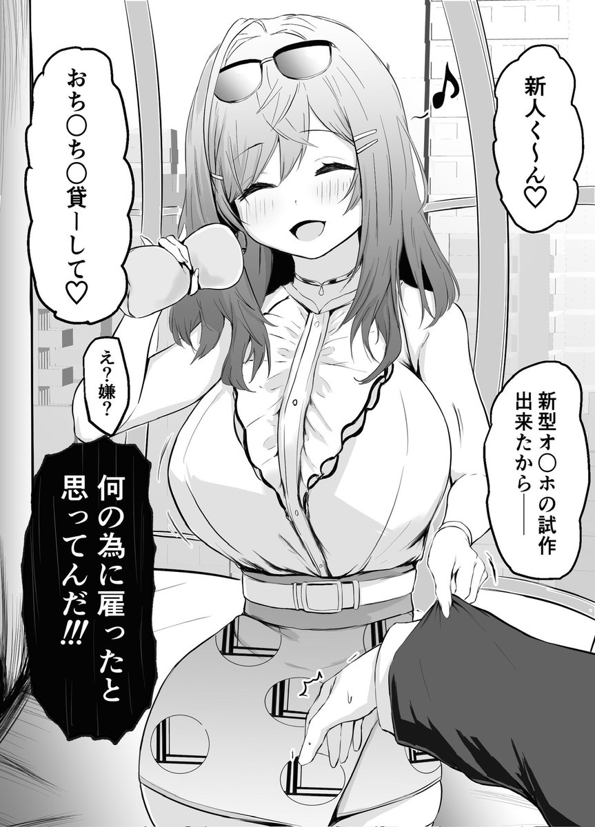 ちょっとアレな会社の莉○華社長(1/3)