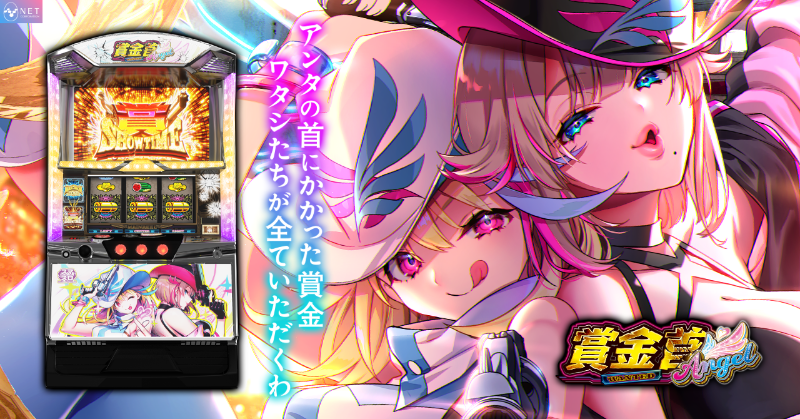 NET_KUMAOKAMI's tweet photo. /
#賞金首Angel 👼
スマスロで登場📢
\
弾丸発射で報酬チャンス💰
🔫カチャバンシステム🔫搭載
2024年7月導入予定です✨
#新台
#スマスロ
#TeamVamp
◆機種サイト
https://t.co/QHXtapMuOo
◆プレスリリース
https://t.co/Bvzv149813