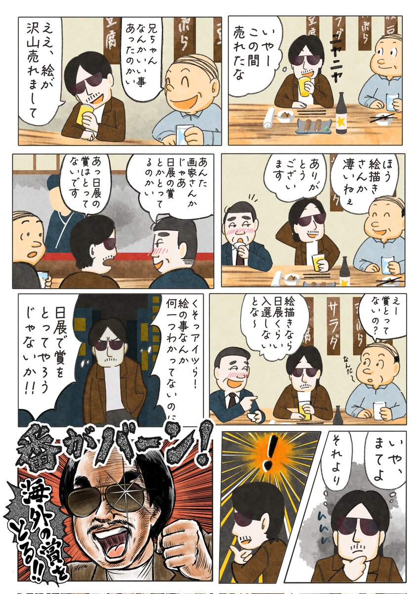 隻眼の画家 番洋 tweet media