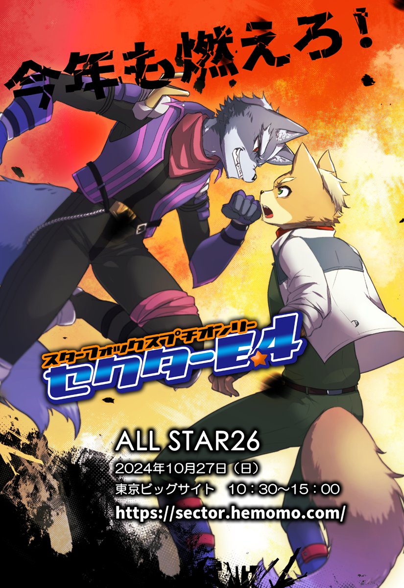 スターフォックスプチオンリー「セクターE4」東3リ22a