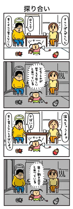 不意に訪れる探り合い。この間約30秒 