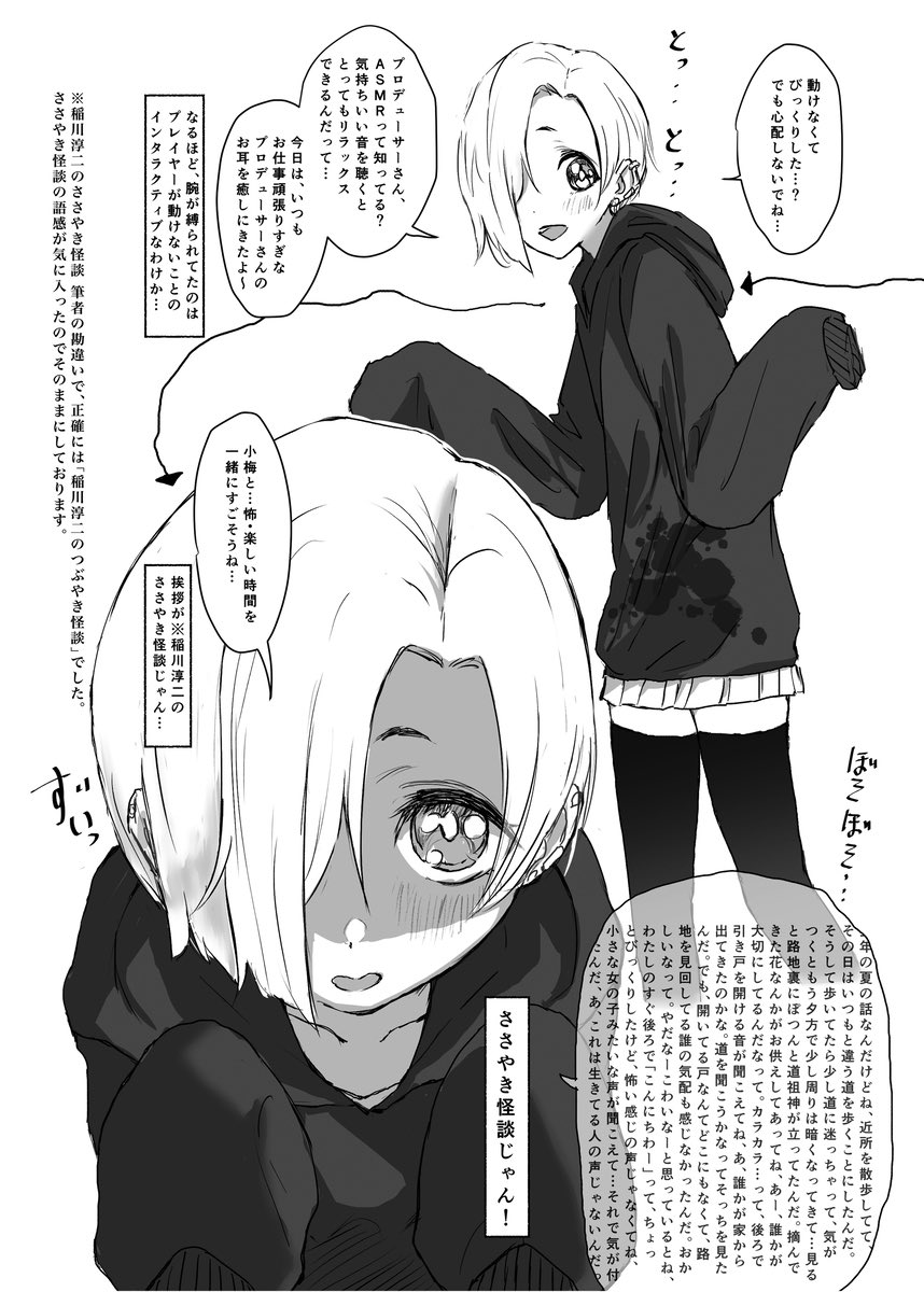 なんでも本日4月9日は「国際ASMRの日」だそうです……ので!
小梅ちゃんのASMRシチュエーションを妄想した過去作を公開します!
白坂小梅のASMRが出たら死ねる……そう思っている全ての人へ……
「白坂小梅ASMR」(1/4) 