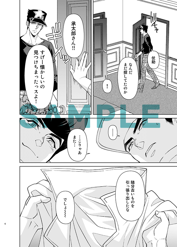 後日サンプルpixivにもUPしますがとりあえずこちらで～!4部のコスプレしてイチャイチャする6たろすけのお話です 