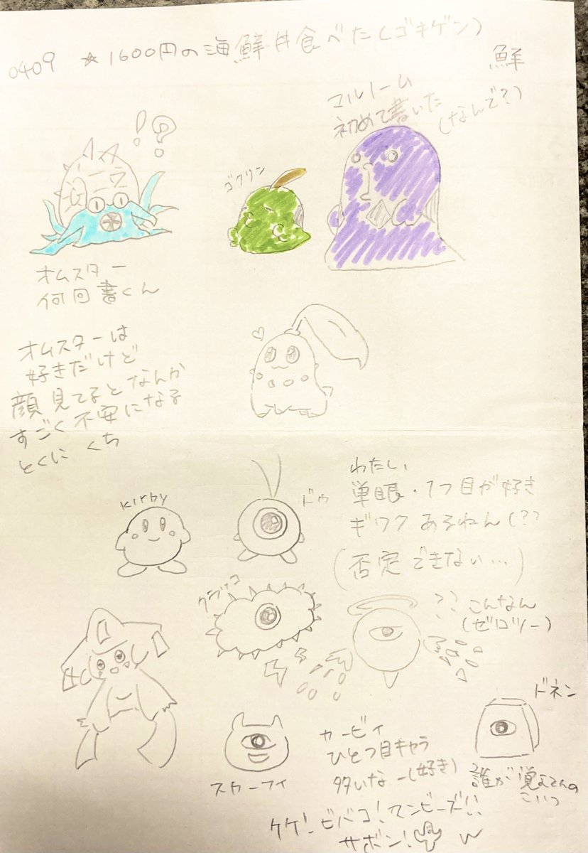 今日の落書き 