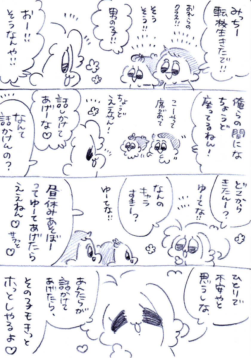 転校生きたで!!!!!!!!!! 