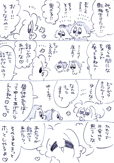 転校生きたで!!!!!!!!!! 