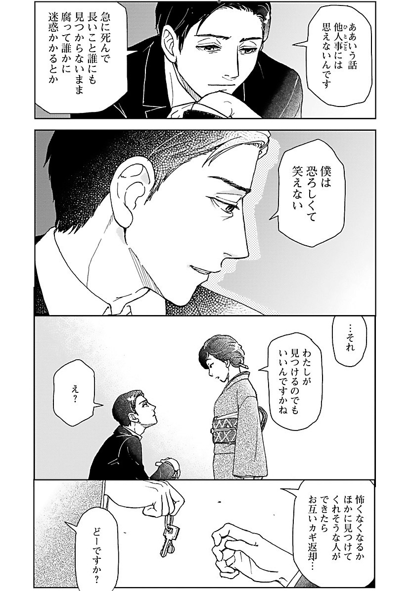 孤独死が怖い几帳面男とゴミ部屋女がカギ友になる話
(1/6)

#漫画が読めるハッシュタグ
#ひとり部屋のカギあずけます

https://t.co/RfjBCHt48U
↑第1話試し読み 