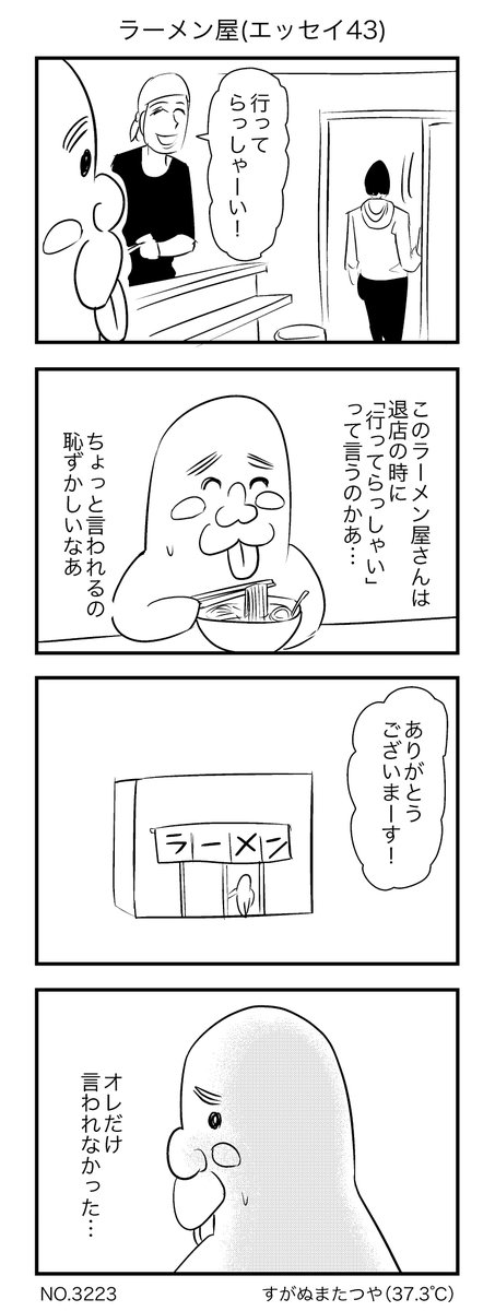 ラーメン屋 