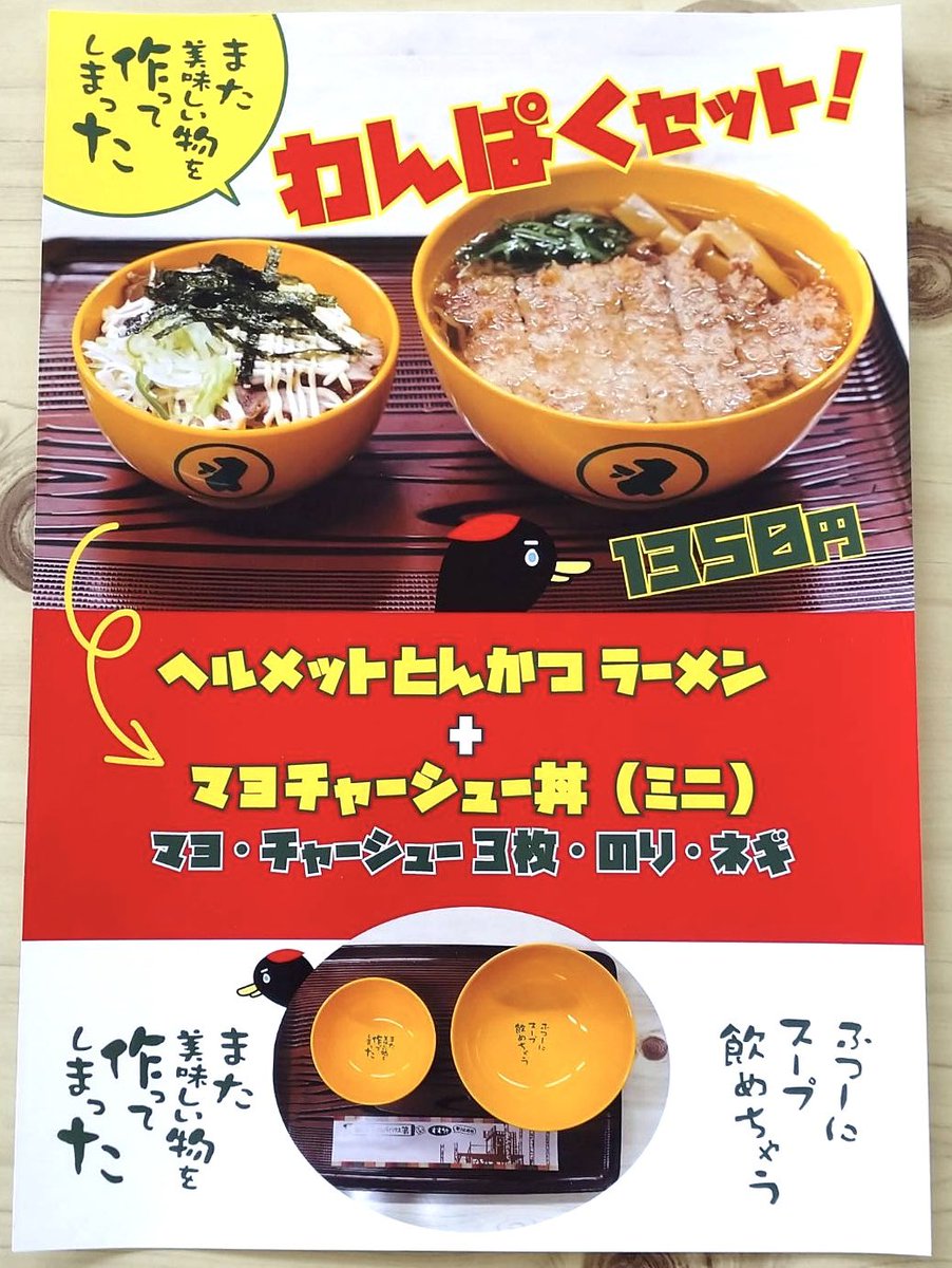 4月10日から珍来さんで新メニューが登場㊗️✨
わんぱくセット✨¥1,350
これはわんぱくだぁ😆✨
是非赤平市へ来た際は珍来さんでわんぱくセットをご堪能ください‼️