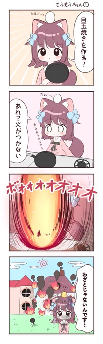 目玉焼きを作りたい子🍳
#4コマ 