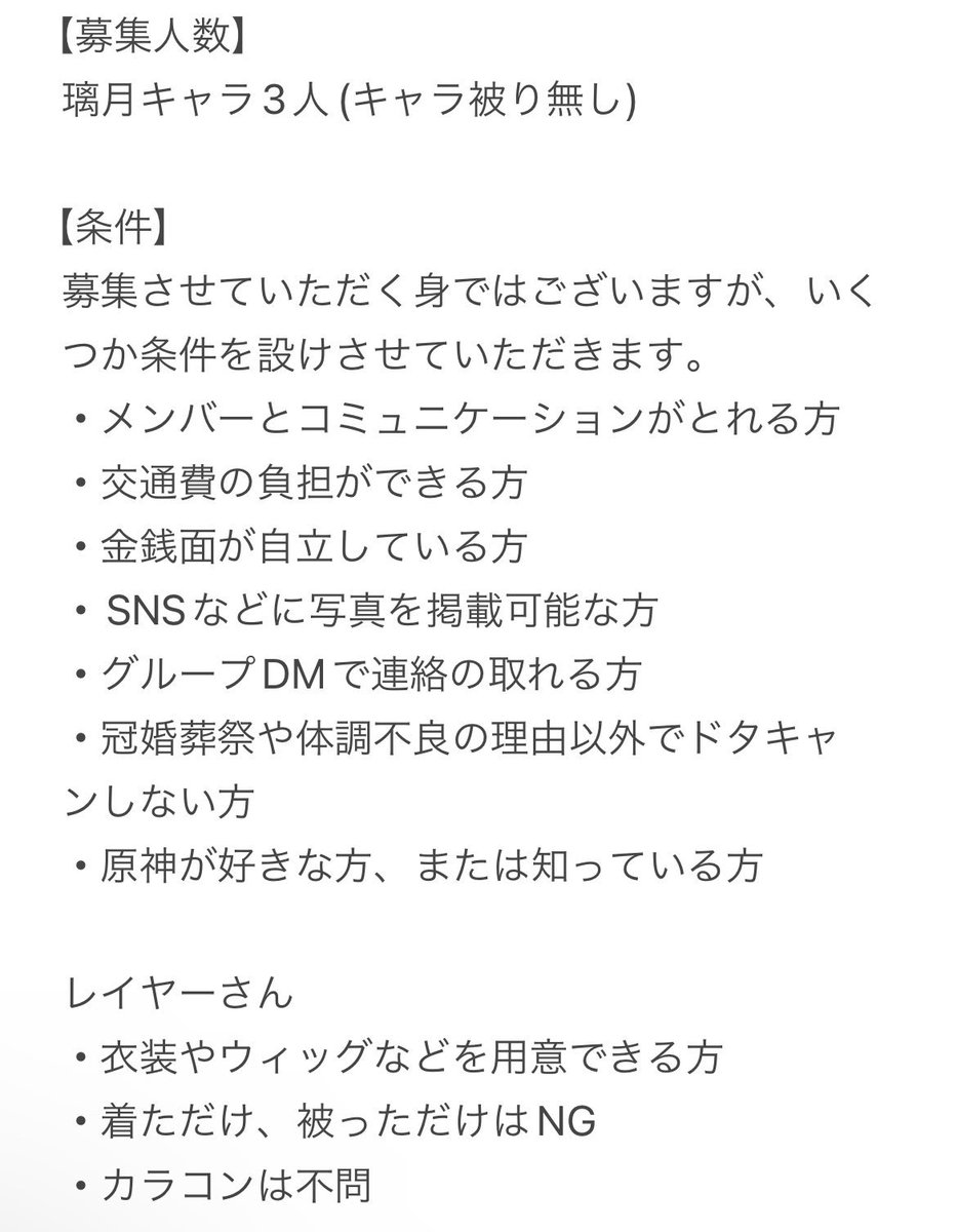 【併せ募集】原神 璃月併せ

5月18日に併せをするにあたりレイヤー様を募集しています!!

詳細をご一読の上、気になる方は私(おたこ🐙)かたぴ丸ちゃん@TaPpimaru8 に気軽にご連絡ください✨️
FF内外問わず大歓迎です✨️
RTしていただけると助かりますᥫᩣ  ̖́-