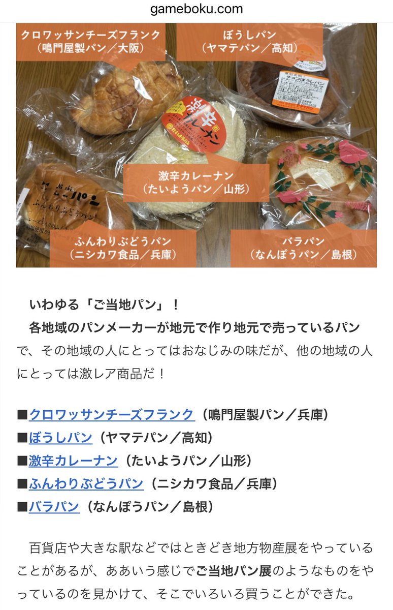 gamebokusan's tweet photo. あなたは山形ご当地パンのどっしりふんわりむちむちカレーナンを知っているか https://t.co/F0QZn2ztwU