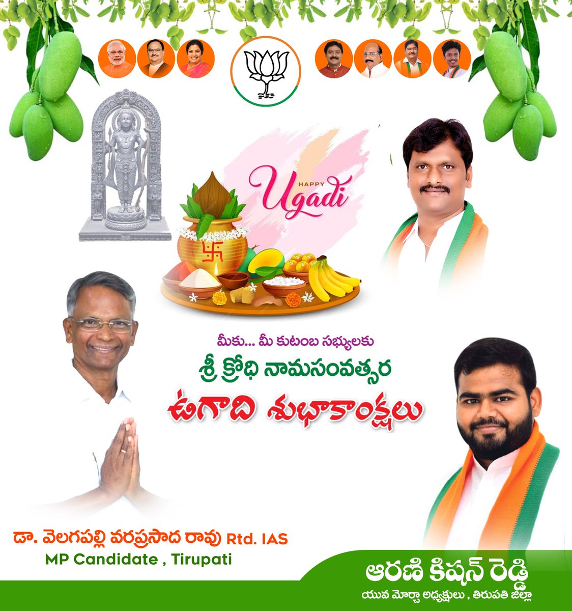BjymTirupathi's tweet photo. భారతీయ జనతా పార్టీ కుటుంబ సభ్యులకు ఉగాది శుభాకాంక్షలు. https://t.co/lbsaZuwZ0P