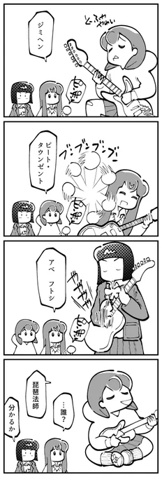 4コマ描きました。「ギタリストものまねクイズ」 