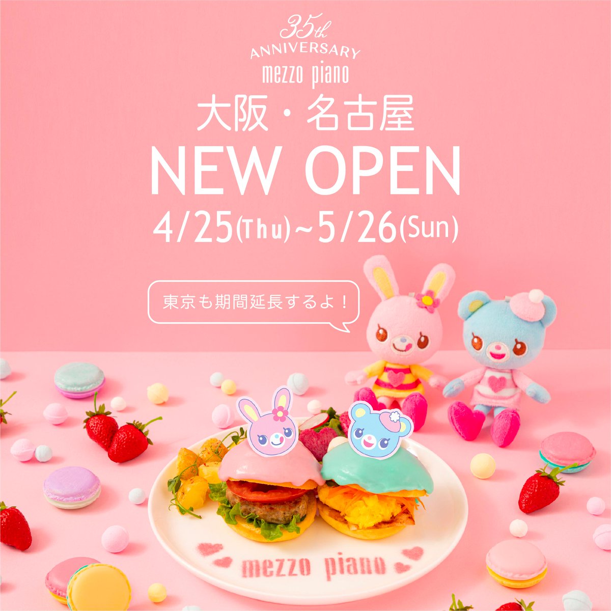 名古屋と大阪のみんな〜??メゾピアノカフェの開催が決まったよ✨東京 