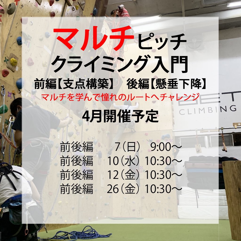 betaclimb's tweet photo. マルチピッチクライミング初心者の方、おさらいをしたい方、自分の技術を確認したい方向けの講習会です。
https://t.co/FQSTdn08qr
#climbing #クライミング #bouldering #ボルダリング #抱石
#볼더링 #マルチピッチクライミング #multipitchclimbing #ロープワーク #マルチピッチクライミング講習 https://t.co/6Y6031F5GO