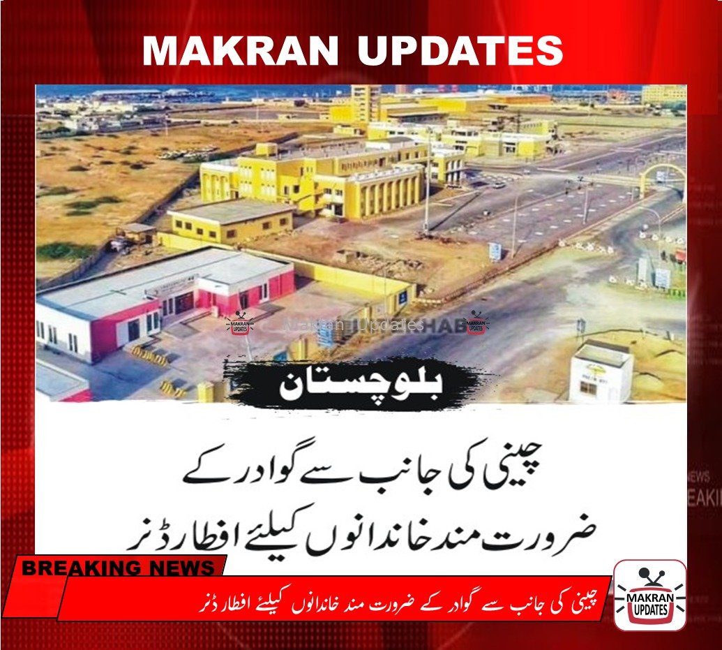Makran Updates مکران اپڈیٹس tweet media