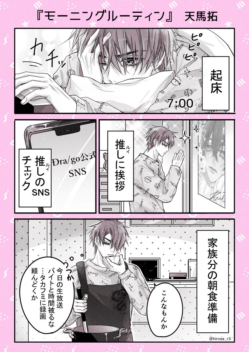 hirose_r3's tweet photo. ミニ漫画②
『モーニングルーティン️️』☕
#創作BL #商業BL https://t.co/ALJI7t2sL0