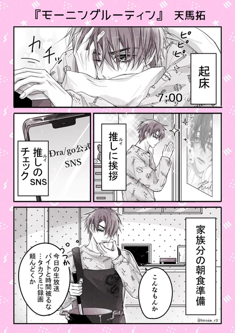 ミニ漫画②
『モーニングルーティン️️』☕
#創作BL #商業BL 