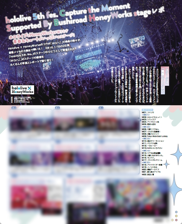 【本日発売PASH!5月号内容紹介】『hololive × HoneyWorks』！「hololive 5th fes.」のステージのひとつとして開催された「＃ホロハニ」の青春がいっぱいなHoney Works stageの模様をたくさんの写真とレポートで振り返り！ 5月号の詳細は→pashplus.jp/blog/334511/