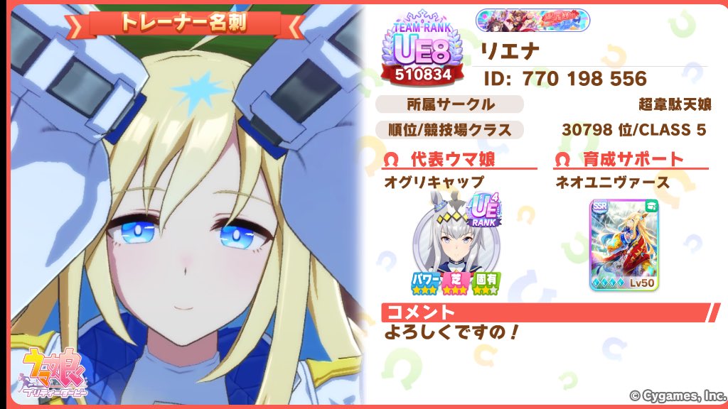 liena_37's tweet photo. 良かったらフレンドお願いします。
サポカ、ネオユニヴァースです。
パワー6スタ3 です。
#ウマ娘 https://t.co/ADydwYVjyC