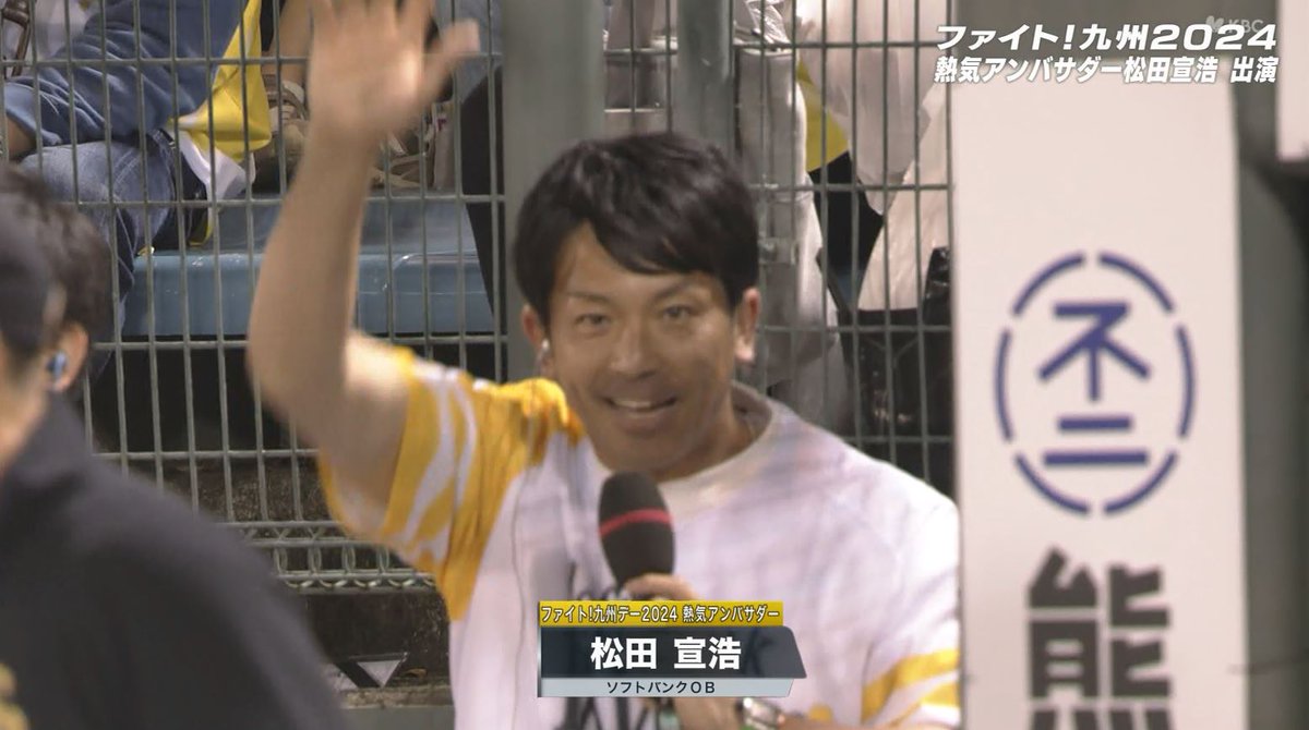 侍の時の中居くんのポジションや
#sbhawks #松田宣浩