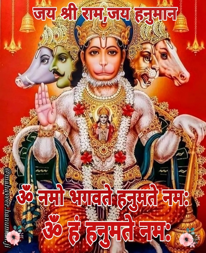 जय श्री राम
जय सियाराम
जय हनुमान
ॐ नमो भगवते हनुमते नम:
ॐ हं हनुमते नम:
#जय_श्री_राम‌‌ #जय_सिया_राम_जी #जय_हनुमान #ॐ_हं_हनुमंते_नमः