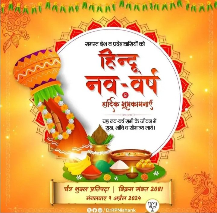 नववर्ष के प्रथम दिन और चैत्र नवरात्रि के पावन पर्व पर
माता रानी आप सभी की सारी मनोकामनाएं पूर्ण करें🌺🌼
#Navratri2024