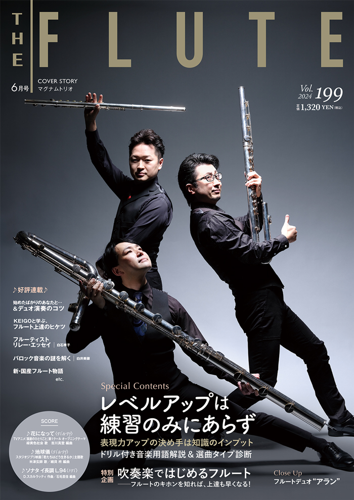 Fl_editors's tweet photo. ㊗THE FLUTE Vol.199🌸本日発売㊗
／
発売前から話題沸騰の最新号👑
MUST BUYな一冊です！
＼
表紙&amp;Cover Story：マグナムトリオ
Close Up：フルートデュオ“アラン”

特集：レベルアップは練習のみにあらず
特別企画：吹奏楽ではじめるフルート
巻末スコア３曲 ほか

Amazon👇
https://t.co/oxjwPzey5K https://t.co/IogVqYm3hM