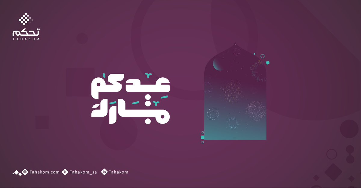 يسرنا تهنئتكم بمناسبة #عيد_الفطر المبارك، أعاده الله علينا وعليكم بالخير والبركات. وكل عام وأنتم بخير. #تحكم