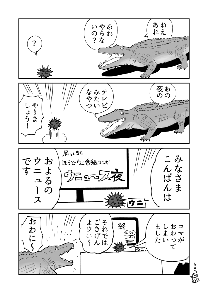 緊急報道番組ウニ漫画です
#ウニ漫画 