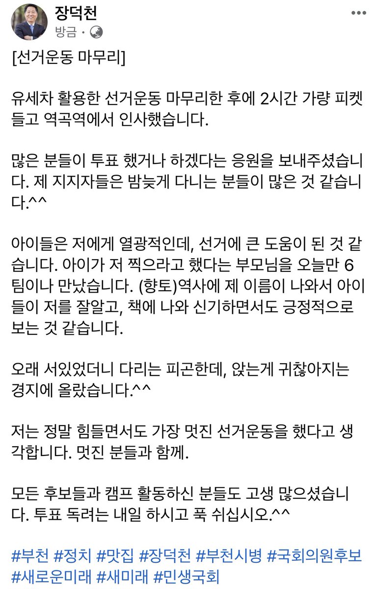 JANGTOPIA's tweet photo. [선거운동 마무리]

유세차 활용한 선거운동 마무리한 후에 2시간 가량 피켓 들고 역곡역에서 인사했습니다.

많은 분들이 투표 했거나 하겠다는 응원을 보내주셨습니다. 제 지지자들은 밤늦게 다니는 분들이 많은 것 같습니다.^^

#장덕천 #부천시병 #국회의원후보 #새로운미래 #새미래 #민생국회 https://t.co/1HjsUG2hBy