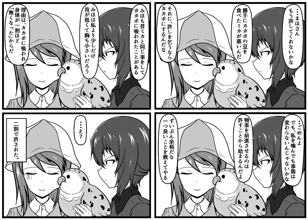【再掲】
ミカは人間じゃないよ 