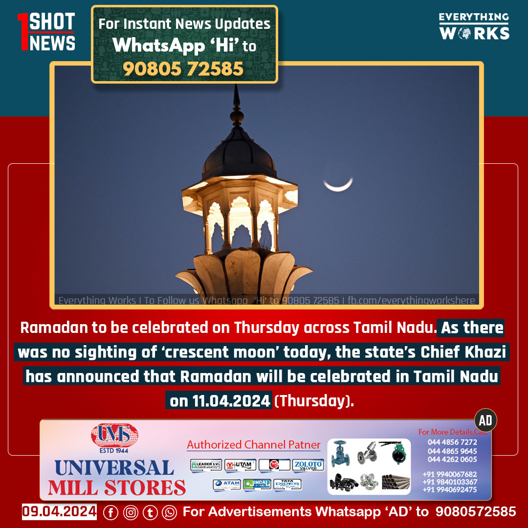 Ramadan to be celebrated on Thursday across Tamil Nadu. As there was no sighting of ‘crescent moon’ today, the state’s Chief Khazi has announced that Ramadan will be celebrated in Tamil Nadu on 11.04.2024 (Thursday).

#1ShotNews | #Ramadan | #Ramadan2024 | #Tamilnadu | #Chennai |…