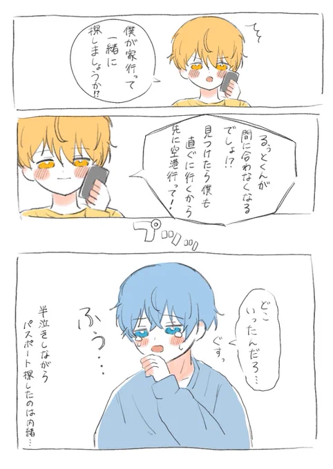 パスポート見つかりますように🥲

#ころんくん #るぅとぎゃらりー 