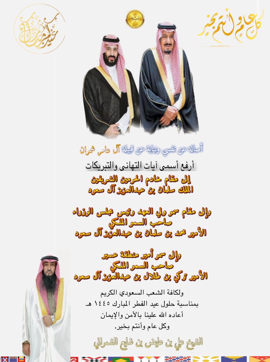 ALAMERSHOMRAN's tweet photo. ✨ تهنئة بمناسبة عيد الفطر المبارك ١٤٤٥ هـ . https://t.co/fW0qTdvGeL