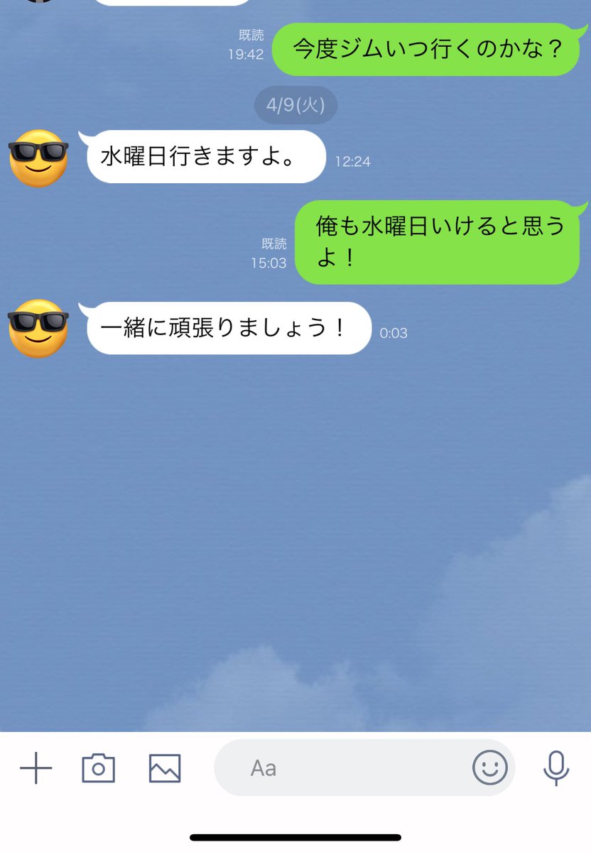 最近のジムのフォロワーさんとのやりとり。妻の返信が少し遅いのはどんな気持ちからなんだろうか？