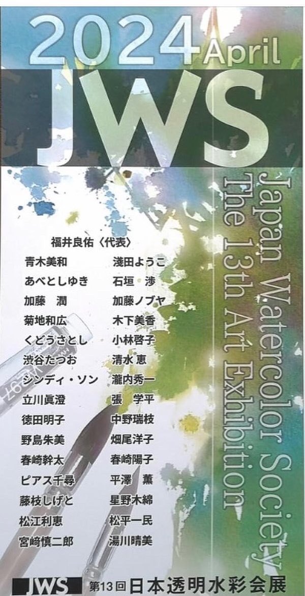 JWS展本日盛会の内に終了致しました。
多数のご来場誠にありがとうございました。また頑張りますのでよろしくお願いします🙇