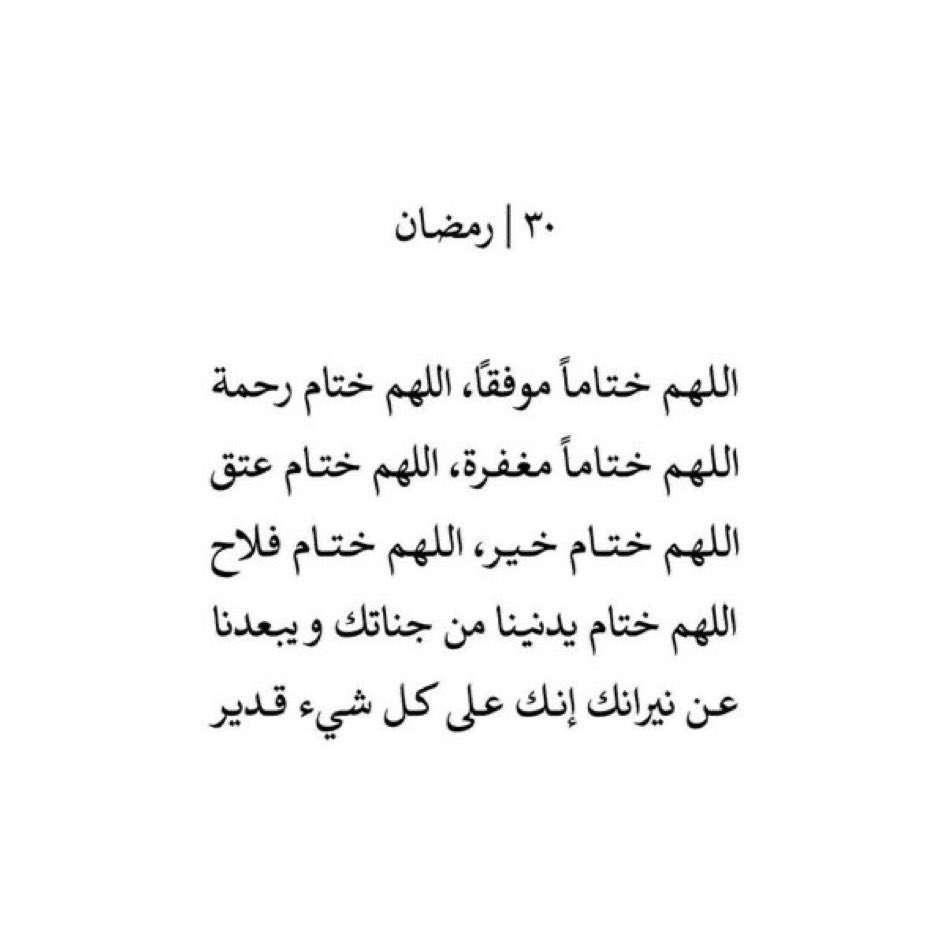 9_finito's tweet photo. #وداعا_رمضان #٣٠رمضان https://t.co/ctXU8h7HoK