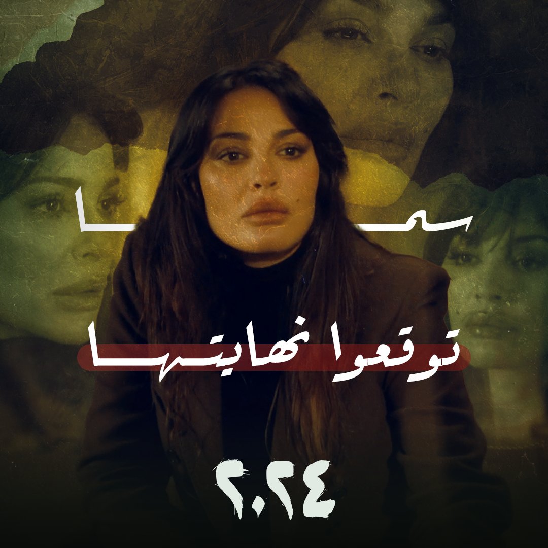 ما هو مصير سما في الحلقة الأخيرة من مسلسل ٢٠٢٤ غداً؟ #مسلسل_2024 #رمضان_يجمعنا يعرض حصريا على شاهد مجاناً في الشرق الأوسط وشمال أفريقيا onshahid.net/6015wdBXR