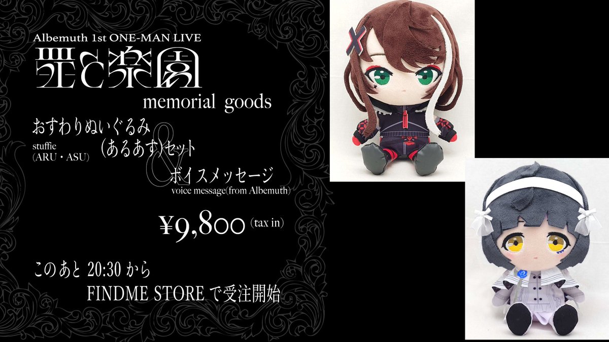 Albemuth SNS風アクリルキーホルダー 存流