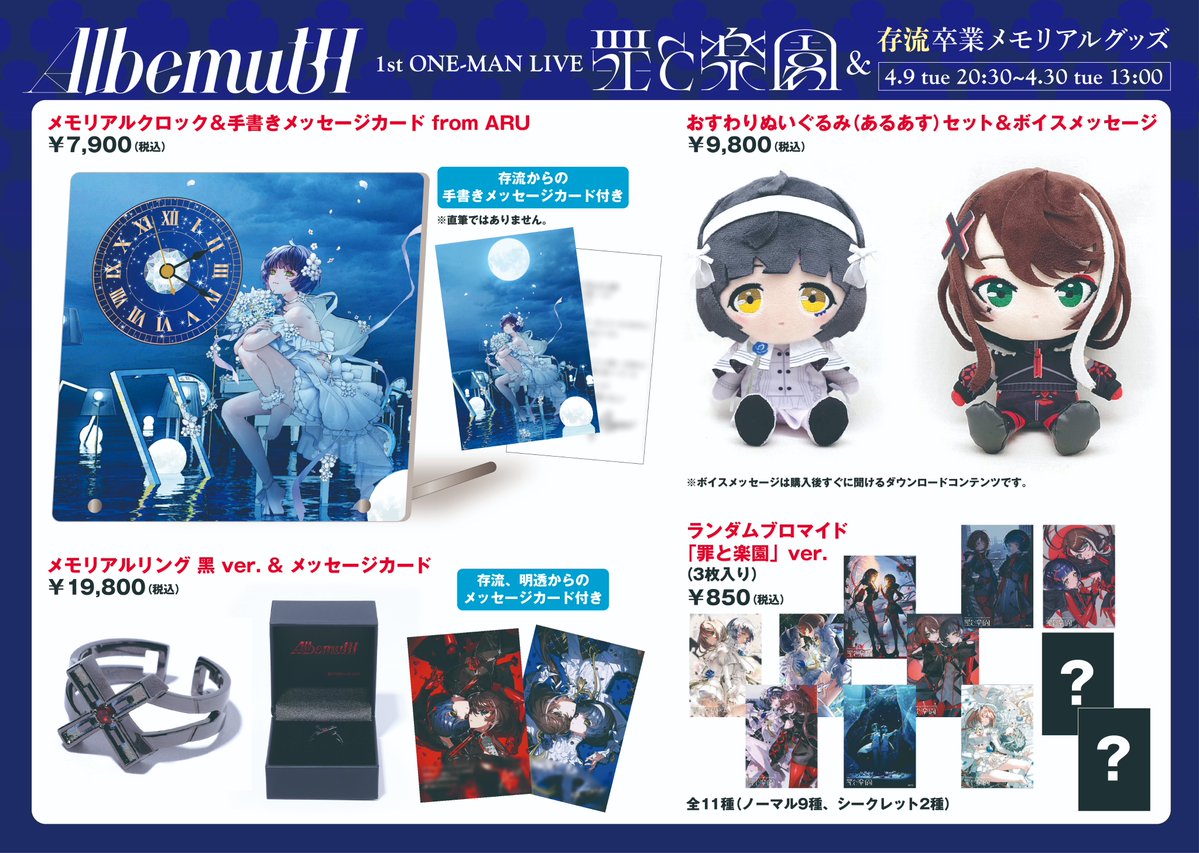 Albemuth 1st albumセット明透 存流 神椿CD 缶バッジ 新品未開封 Albemuth 1st albumセット明透 存流 神椿CD